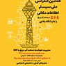 هفتمین کنفرانس ملی سیستم اطلاعات مکانی GIS